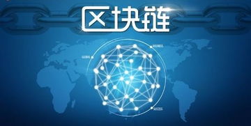 佛山區(qū)塊鏈技術(shù)開發(fā)與全國(guó)招商加盟代理 共贏數(shù)字未來(lái)